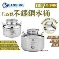 【Sansone】Fusti不鏽鋼水桶 10L撥桿式 悠遊戶外