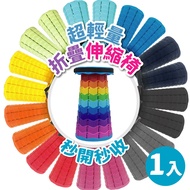 【青禾坊】卡榫加強版-魔術摺疊伸縮椅-1入(隨身椅/伸縮椅/折疊椅/收納椅/拉拉椅/小板凳)