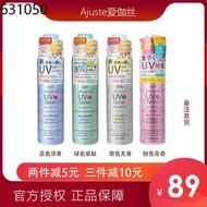 Japanese Ajuste aijias face sunscreen spray outdoor isolation UV protection large spray large capacity 320ml