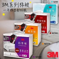 溫暖守護【3M】涼夏被 / 四季被 / 暖冬被 / 特暖冬被 (雙人) 各式棉被 涼被 流感被 暖被 厚冬被 防蹣透氣