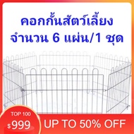 10hh สัตว์เลี้ยงมีชีวิต อุปกรณ์สัตว็เลี้ยง คอกกั้นสุนัข คอกกั้นสัตว์เลี้ยง คอกสนามสำหรับสัตว์เลี้ยง คอกสัตว์เลี้ยง (มี5ขนาด)