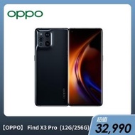 【OPPO】Find X3 Pro 12G+256G 6.7吋旗艦手機(鏡黑)