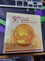 1997香港紀念金幣