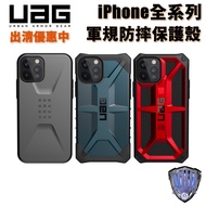 UAG 現貨 iPhone 12 Pro 11 4.7吋 XS XR XSMax 防摔手機殼美國軍規認證 威禹公司貨