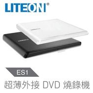 LITEON ES1 8X 最輕薄 外接式 DVD 燒錄機