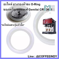 บริการเก็บเงินปลายทาง อะไหล่ ยางรองหัวชง O-Ring ของเครื่องชงกาแฟ Gemilai CRM3601 Free Shipping