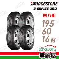 【BRIDGESTONE 普利司通】B-SERIES B250 省油耐磨輪胎_四入組_195/60/16(車麗屋)