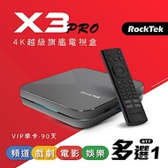RockTek X3 PRO 越級旗艦4K HDR智慧電視盒