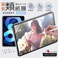 XUNDD 2020 iPad Air 4 10.9吋 原彩磨砂類紙膜 類紙感繪圖保護貼 畫紙膜