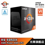 【AMD】Ryzen 9 5950X 處理器 AM4 R9 5950X 16C32T CPU 光華商場