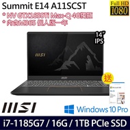 【M365 15個月】MSI微星 Summit E14 A11SCST-617TW 14吋商務筆電 i7-1185G7/16G/1TB PCIe SSD/GTX1650Ti 4G/W10 Pro