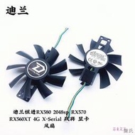 【陳氏】迪蘭恆進RX580 2048sp RX570 RX560XT 4G X-Serial 戰將顯卡風扇