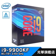 【Intel 英特爾】 i9-9900KF 8核 16緒 3.6GHz 1151腳位 無內顯 處理器
