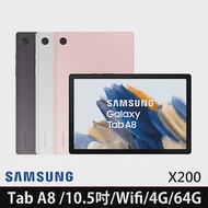 ★贈送星巴克券+多項好禮★Samsung 三星 Galaxy Tab A8 Wi-Fi X200 10.5吋 4G/64G 八核心 平板電腦 - 銀色