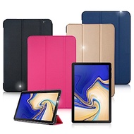 VXTRA 三星 Tab S4 10.5吋 T835/T830 皮紋三折保護套