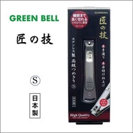 Green Bell - 匠之技 全人手[日本製造]高級不鏽鋼指甲剪 G-1113 (附銼刀) S碼