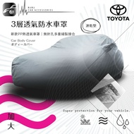 105【3層 透氣 防水車罩-加大】適用於 Toyota豐田 RAV4 Innova Previa Wish