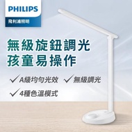 【Philips 飛利浦】朗恒 66048 LED護眼檯燈-白色(PD013)