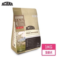 【ACANA 愛肯拿】無穀單一蛋白低敏《美膚鴨肉梨子》1KG(六星級超優質天然糧)