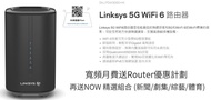 最新CSL⏰ 5G寬頻服務,送Linksys 5G WiFi 6 (FGW 3000) 路由器