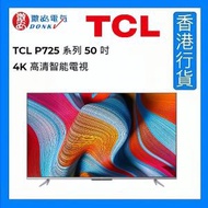 TCL - TCL P725 系列 50吋 4K 高清智能電視 [香港行貨]