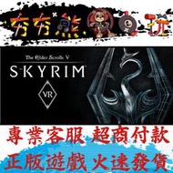 【夯夯熊電玩】PC 上古卷軸 5:無界天際 VR版The Elder Scrolls V Steam版(數位版)