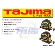 南慶五金 TAJIMA G3捲尺5.5米*25mm系列