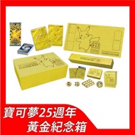 寶可夢 25週年 黃金紀念箱 25th 25周年