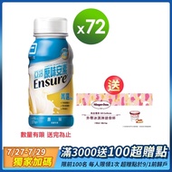 亞培 安素原味 菁選隨身瓶(237ml x 24入)x3箱