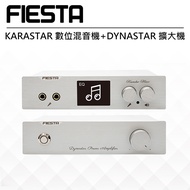 【FIESTA】KARASTAR數位混音機+DYNASTAR擴大機