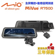 Mio MiVue R750D雙鏡星光級全屏觸控式電子後視鏡