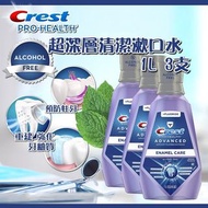 Crest Pro-Health 超深層清潔漱口水1L x3支