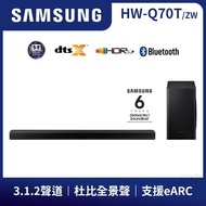 ★11/23-12/31加碼送Switch★【SAMSUNG 三星】3.1.2聲道 藍牙聲霸soundbar(HW-Q70T/ZW)