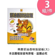興農奶油香味黏鼠板(大) 3組/件