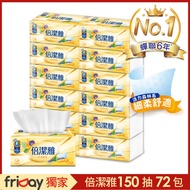 (2入組)倍潔雅舒適柔感抽取式衛生紙150抽x72包/箱