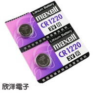 maxell 鈕扣電池 3V / CR1220 水銀電池(原廠日本公司貨)