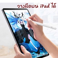 วางมือบนจอได้ ปากกาไอแพด วางมือแบบ Apple Pencil stylus ปากกา ipad gen7 gen8 2019 applepencil 10.2 9.7 2018 Air3