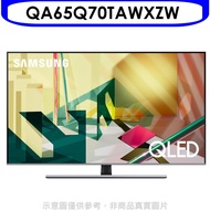 三星【QA65Q70TAWXZW】65吋QLED 4K電視