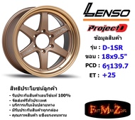 Lenso Wheel ProjectD D-1SR (T) ขอบ 18x9.5" 6รู139.7 ET+25 สีCTEC แม็กเลนโซ่ ล้อแม็ก เลนโซ่ lenso18 แม็กรถยนต์ขอบ18