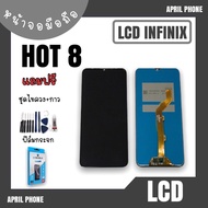 LCD Infinix Hot8 หน้าจอมือถือ หน้าจอHot8 จอHot8 จอโทรศัพท์ จอInfinix Hot8 จออินฟินิกส์Hot8 แถมฟรีฟีล์ม+ชุดไขควง