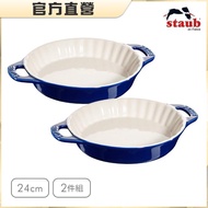 【法國Staub】陶瓷雙把波浪烤盤派盤24cm2入組-1.2L(羅勒綠/深藍色/白色3色任選)