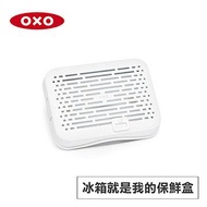 美國OXO 冰箱就是我的保鮮盒 OXO-010402