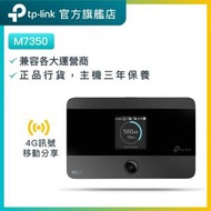 TP-Link - M7350 4G sim卡 wifi蛋 數據蛋 4G路由器 帶電池 移動分享4G訊號