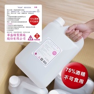 【買就送疫直降-次氯酸鈉】 華盛頓 75%防疫酒精-原料95%乙醇調配/防疫包/美制一加侖