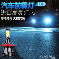 車燈 汽車LED霧燈改裝爆閃超亮防霧燈H8 H11 H3黃金眼 led雙色前霧燈泡 聖誕節禮物