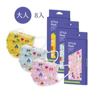 STYLEi史戴利 醫療口罩 成人平面-童心未泯系列(8入/盒) 萊姆黃/薄荷綠/甜心粉 3款任選1