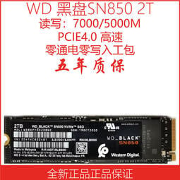 WD/西部數據SN850 2T 4T PCIE4.0 NVME m.2 敵980 Pro 1T 2T