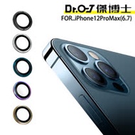 Dr.O-J iPhone 12 Pro Max (6.7吋) 藍寶石 鏡頭保護貼組 (iPhone 12 Pro Max適用)