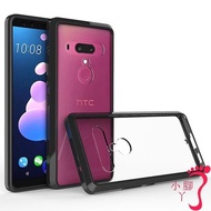 HTC U12 手機套U12手機殼U12 Plus全包手機套軟硬透明防摔保護套