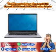 โน๊ตบุ๊คมือสอง ประกันร้าน 1 เดือน Asus X505Z (Ryzen3 2200U Ram4GB HDD1TB) พร้อม Adapter